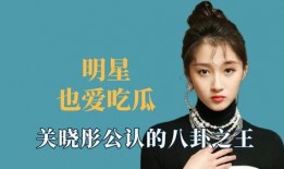 吃瓜娱乐明星八卦,揭秘明星幕后八卦，吃瓜群众狂欢时刻